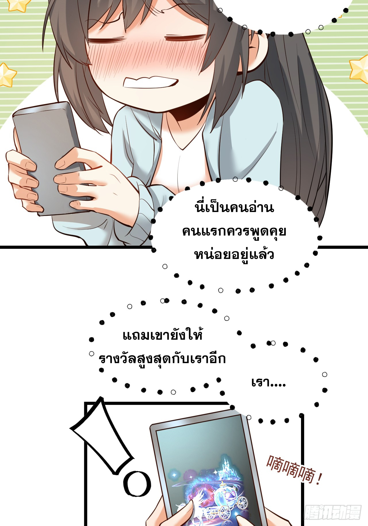 สุริยันและจันทรา ตอนที่ 25 หน้า 27