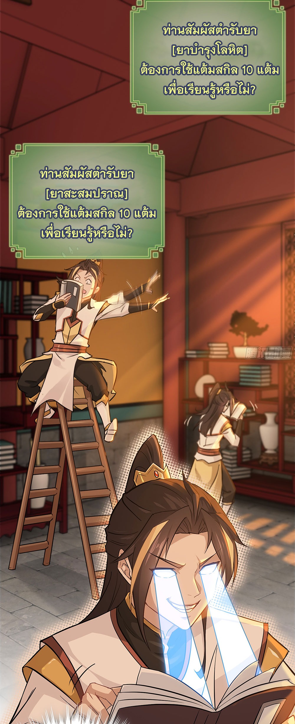 วิถีเซียนมันก็เป็นแบบนี้แหละ! | That's How Cultivation Is ตอนที่ 7 หน้า 21