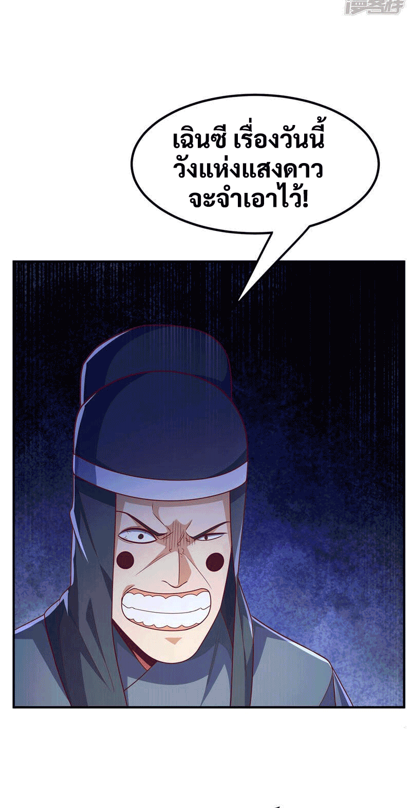 Wu ni ตอนที่ 229 หน้า 37