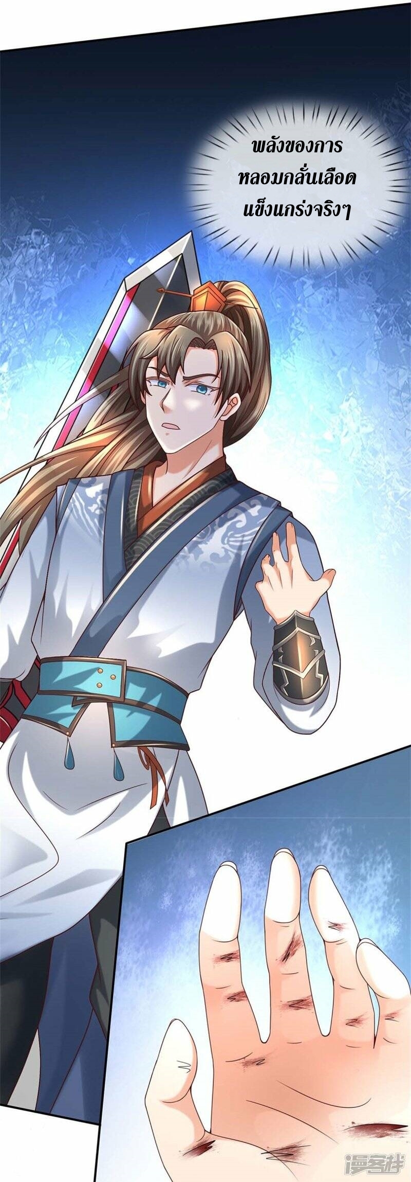 Sky Sword God ตอนที่ 106 หน้า 9