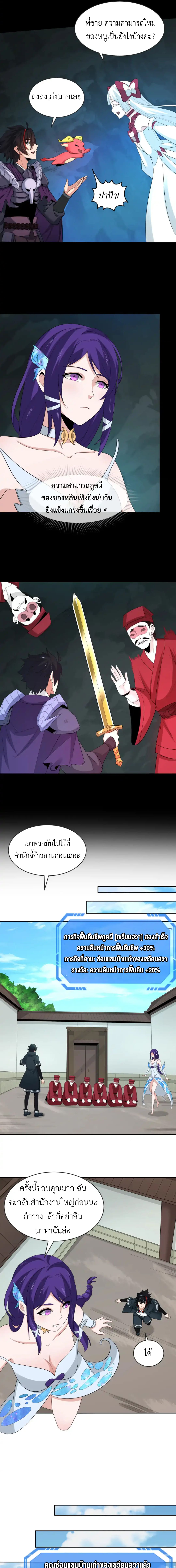 Era of the Haunted - ยุคสมัยแห่งภูตผี ตอนที่ 191 หน้า 7