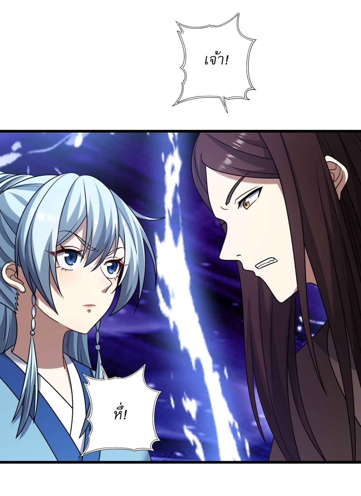 เก็บตัวร้อยปี จากนี้พี่ขอเทพ! INVINCIBLE AFTER A HUNDRED YEARS OF SECLUSION ตอนที่ 89 หน้า 19