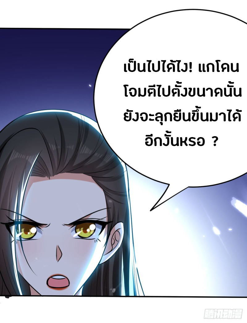 The ultimate son-in-law from different world ตอนที่ 53 หน้า 24