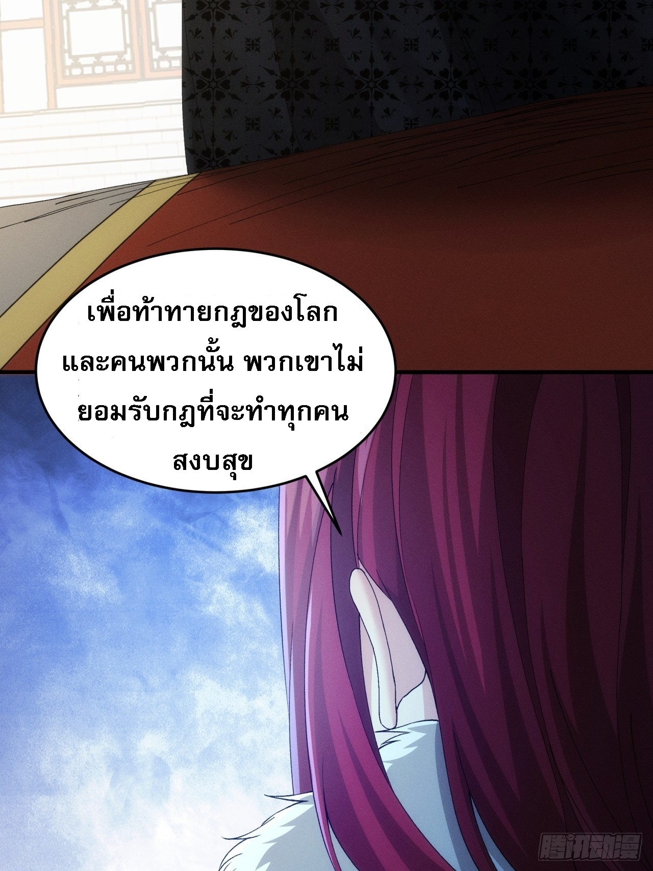 ข้าจะกำหนดชะตาตัวเอง ทันจีน ตอนที่ 154 หน้า 30