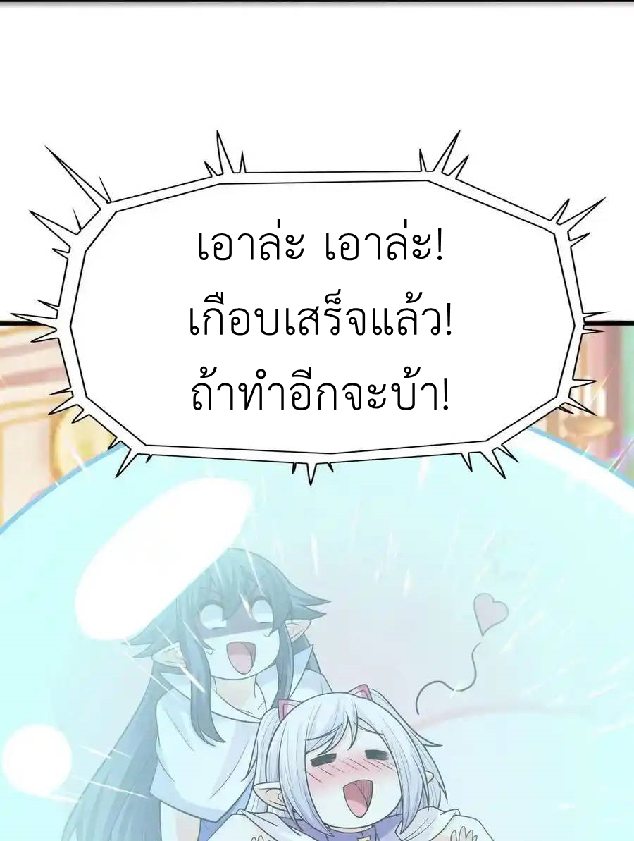 My Harem Is Entirely Female Demon Villains ตอนที่ 62 หน้า 20
