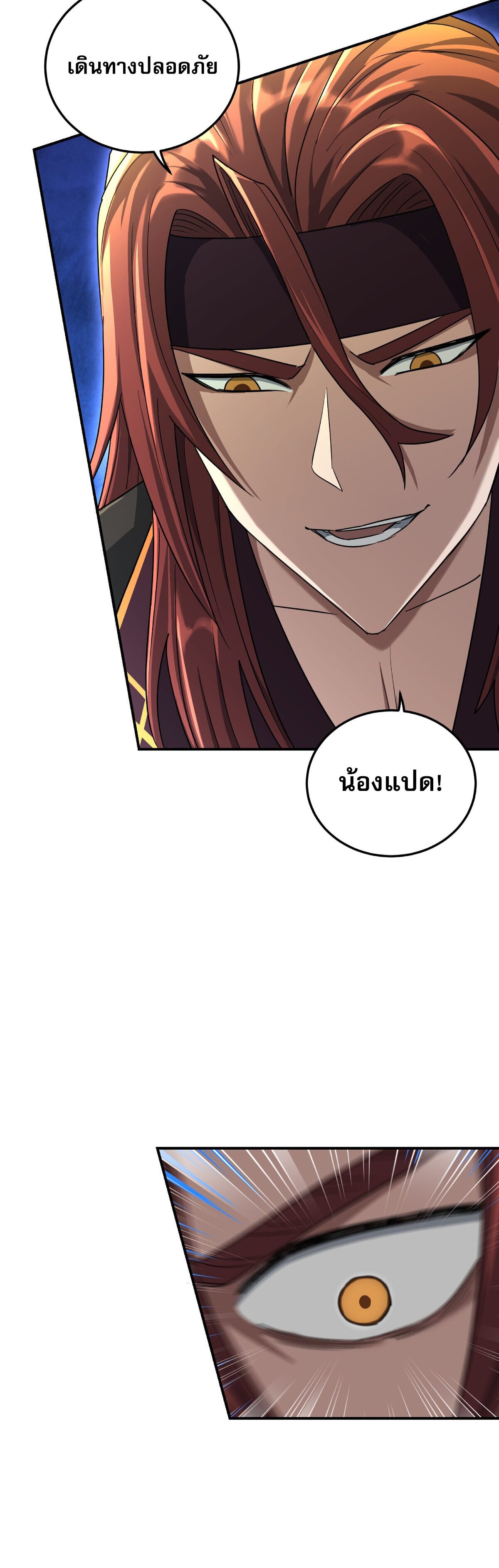 เกิดใหม่ในร่างบรรพบุรุษลัทธิมาร(จบ) ตอนที่ 17 หน้า 21