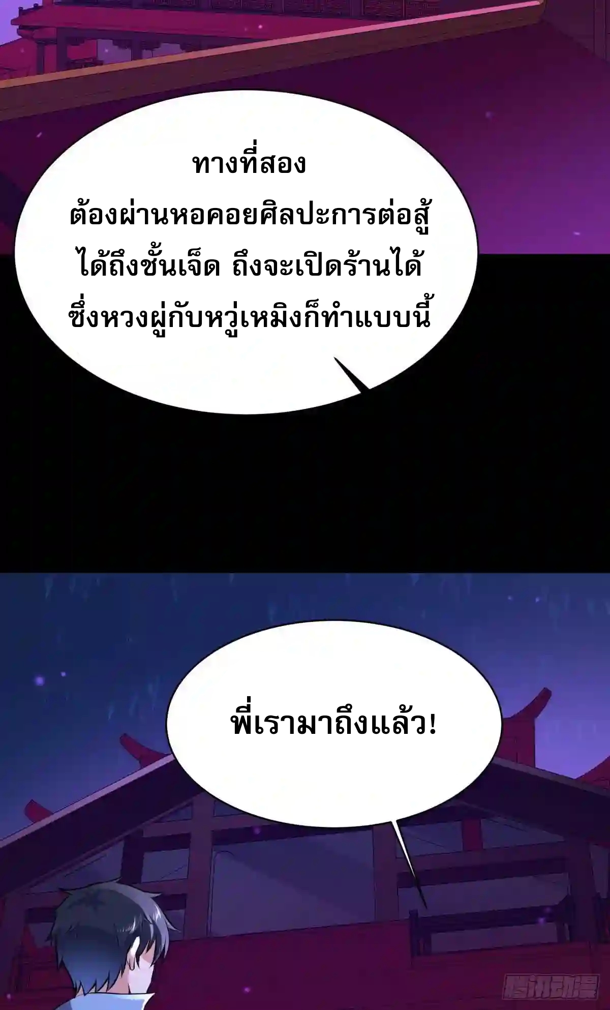 Rebirth City Deity - การเกิดใหม่ของเทพเซียนแห่งนคร ตอนที่ 15 หน้า 13