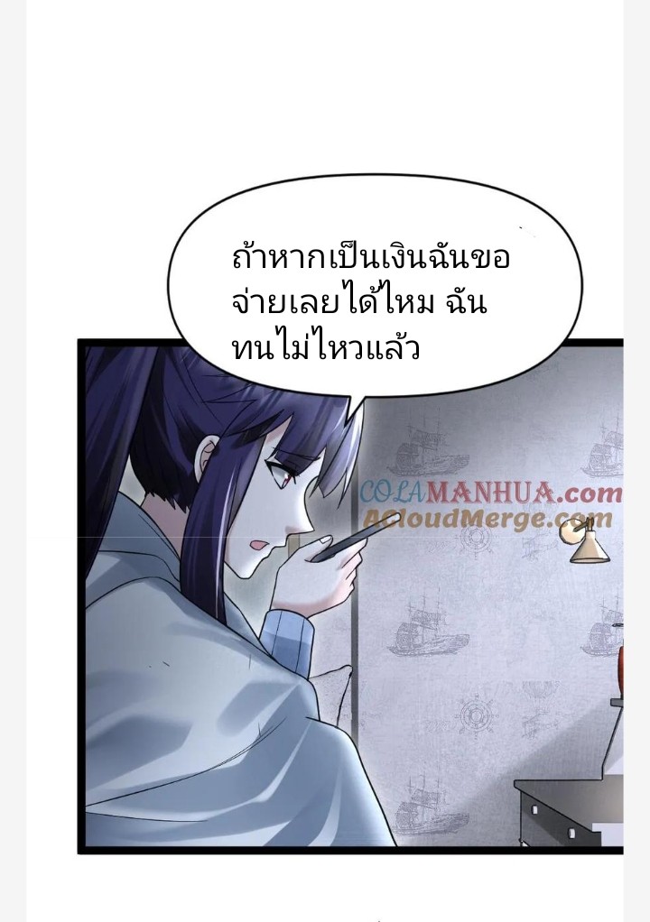 ฉันมีเซฟเฮาว์ในวันโลกาวินาศ ตอนที่ 28 หน้า 19