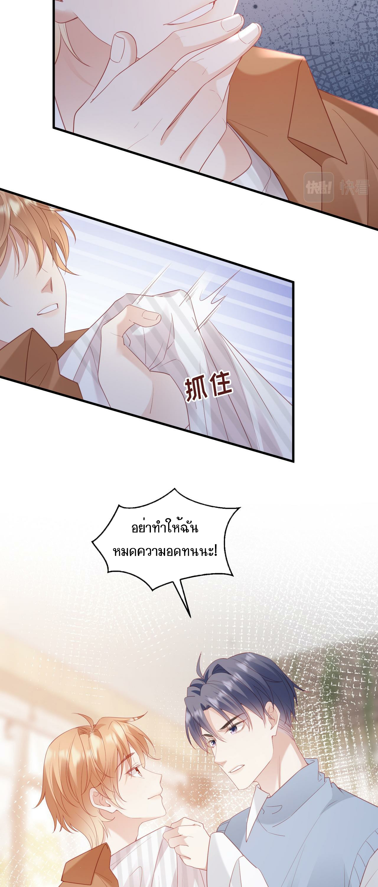 ซ่อนแอบ (BL) ตอนที่ 10 หน้า 11