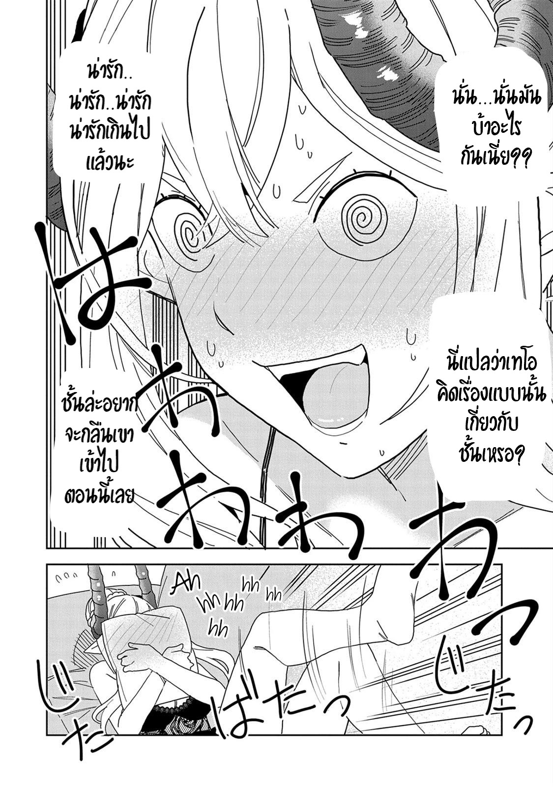 Akuma no Niidzuma ตอนที่ 10 หน้า 8