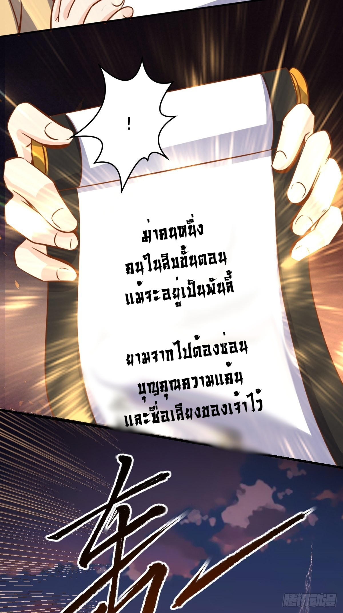 กลายเป็นว่าข้าคือจอมยุทธ์ผู้ยิ่งใหญ่ ตอนที่ 99 หน้า 14