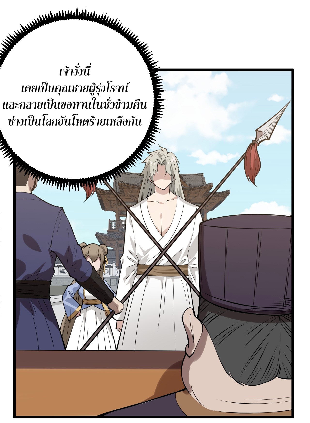 ระบบกลืนกินขั้นสุดยอด ตอนที่ 2 หน้า 25