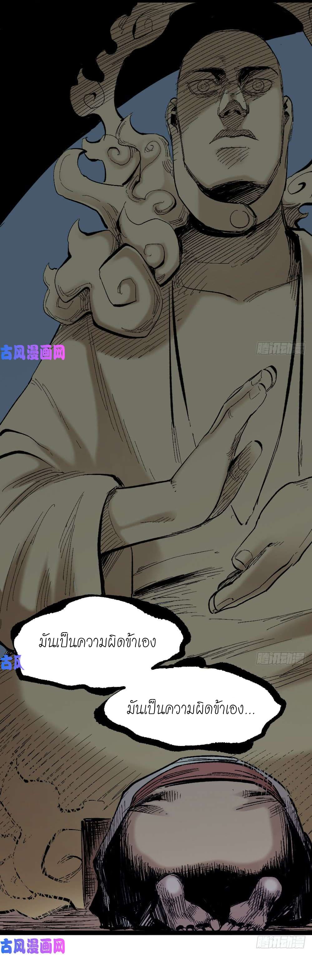 The doctor's Supremacy ตอนที่ 9 หน้า 30