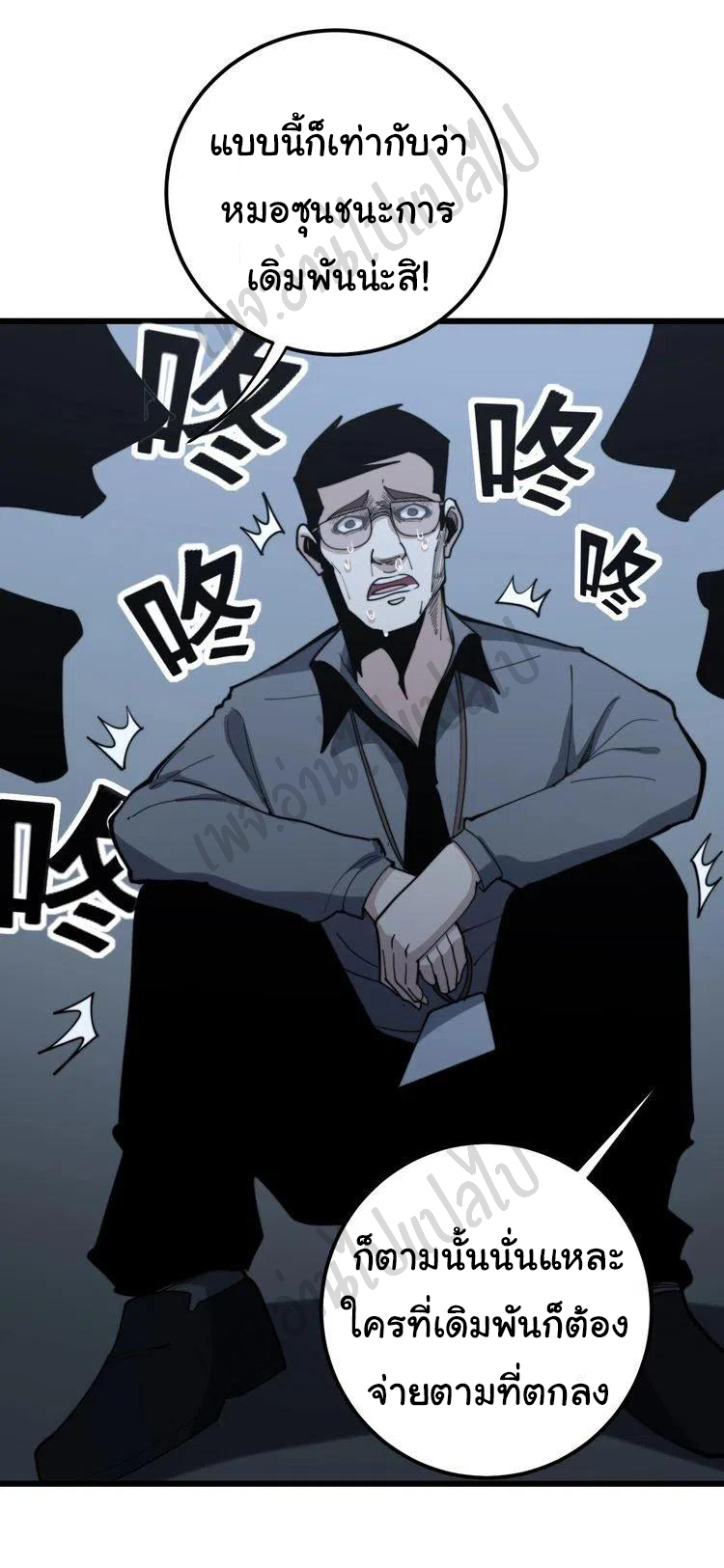 Bad Hand Witch Doctor สุดยอดพ่อมดหมอผี ตอนที่ 148 หน้า 19