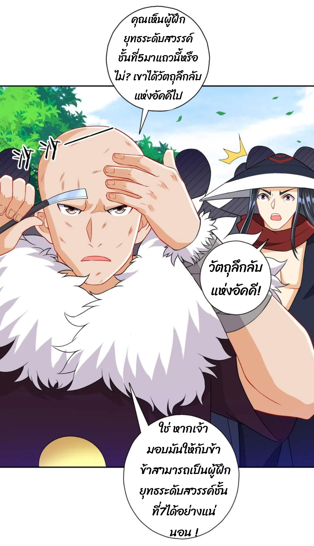 ข้ารับใช้ชั้นหนึ่ง ตอนที่ 144 หน้า 14