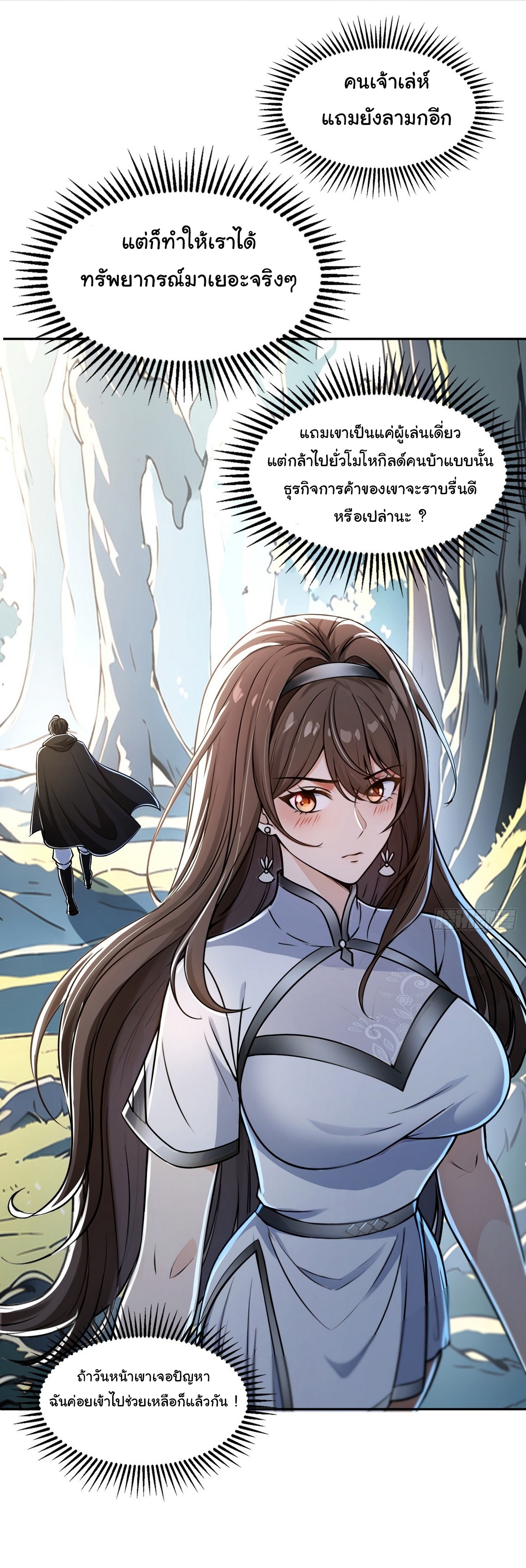 ย้อนเวลากลับมาเป็นจอมเวทย์แห่งความตาย ตอนที่ 4 หน้า 25