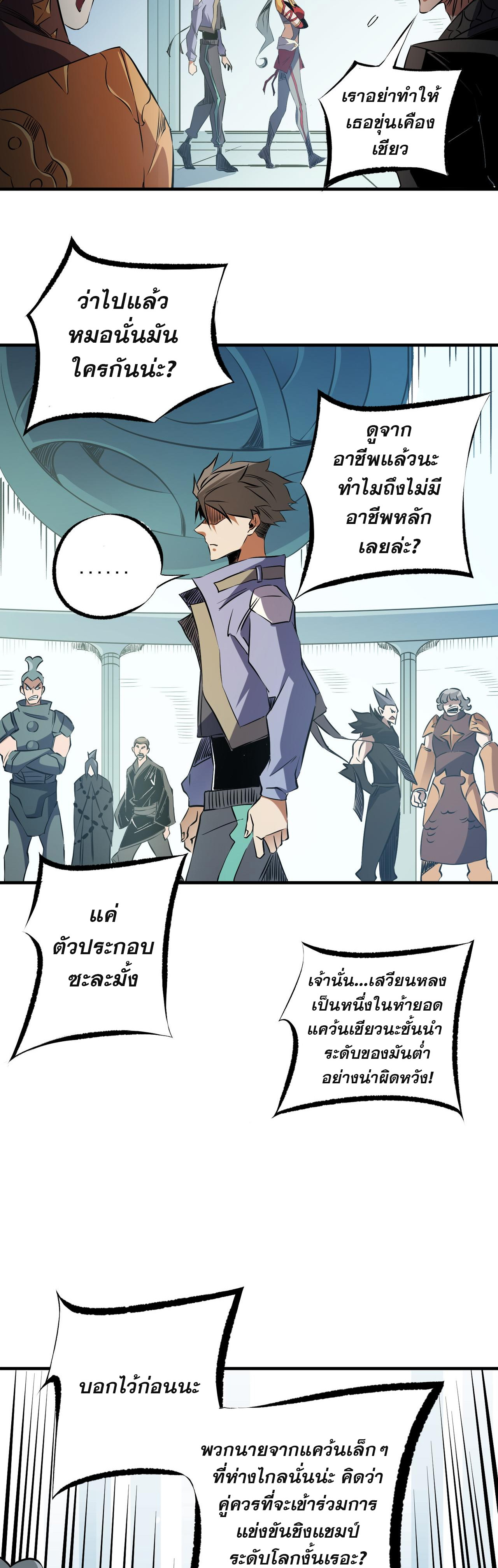 ฉันคือผู้เล่นไร้อาชีพที่สังหารเหล่าเทพ ตอนที่ 62 หน้า 7