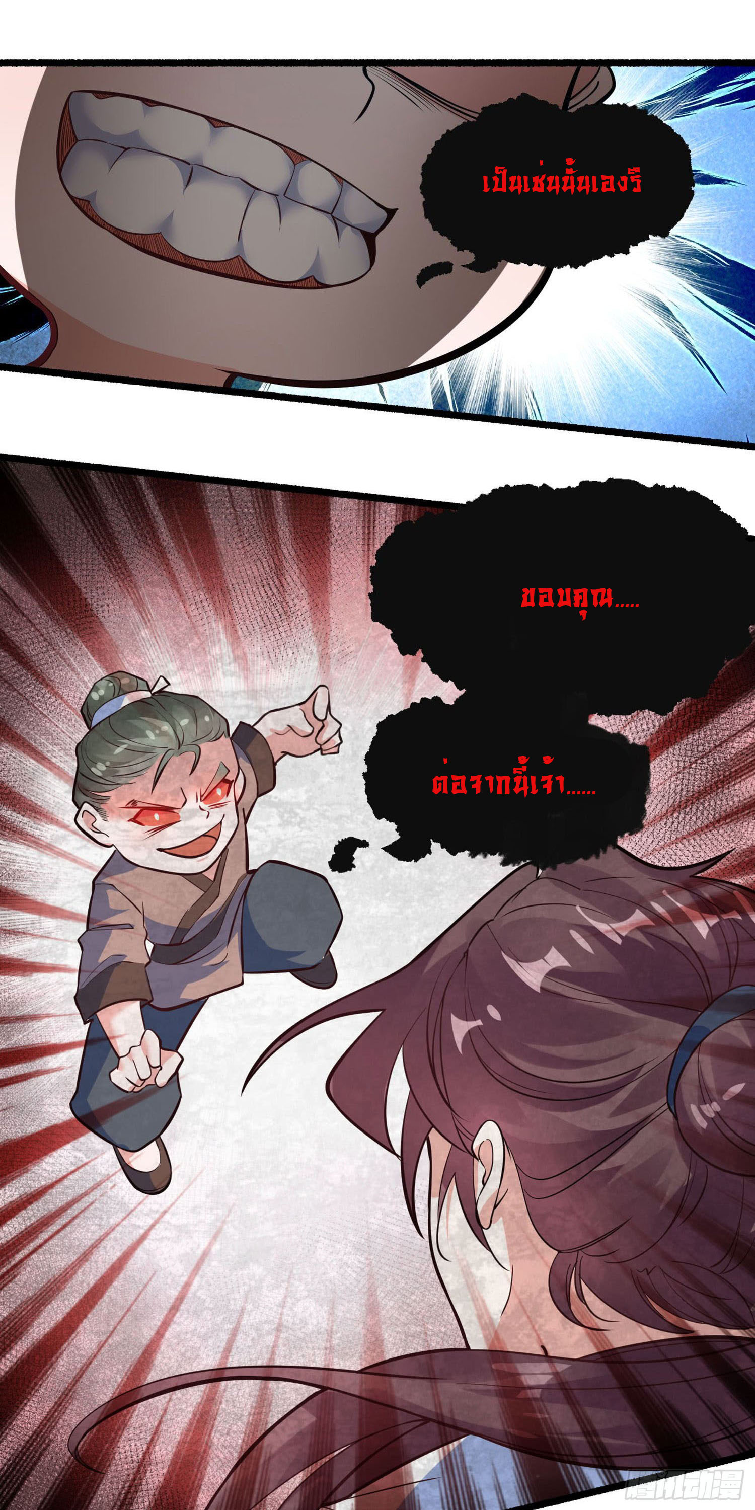 การต่อสู้ของเหล่าคนทรง ตอนที่ 1 หน้า 39