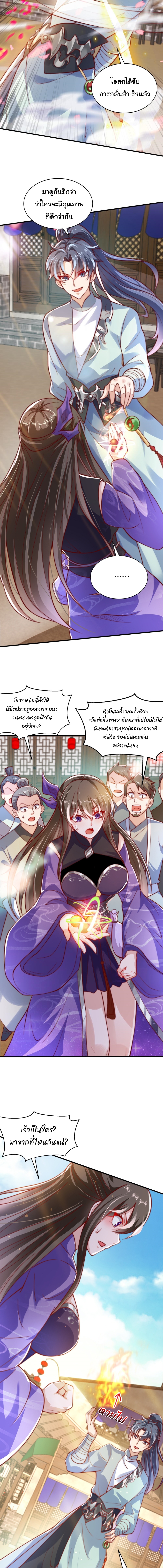 เทพเซียนหมื่นวิถี ตอนที่ 78 หน้า 3