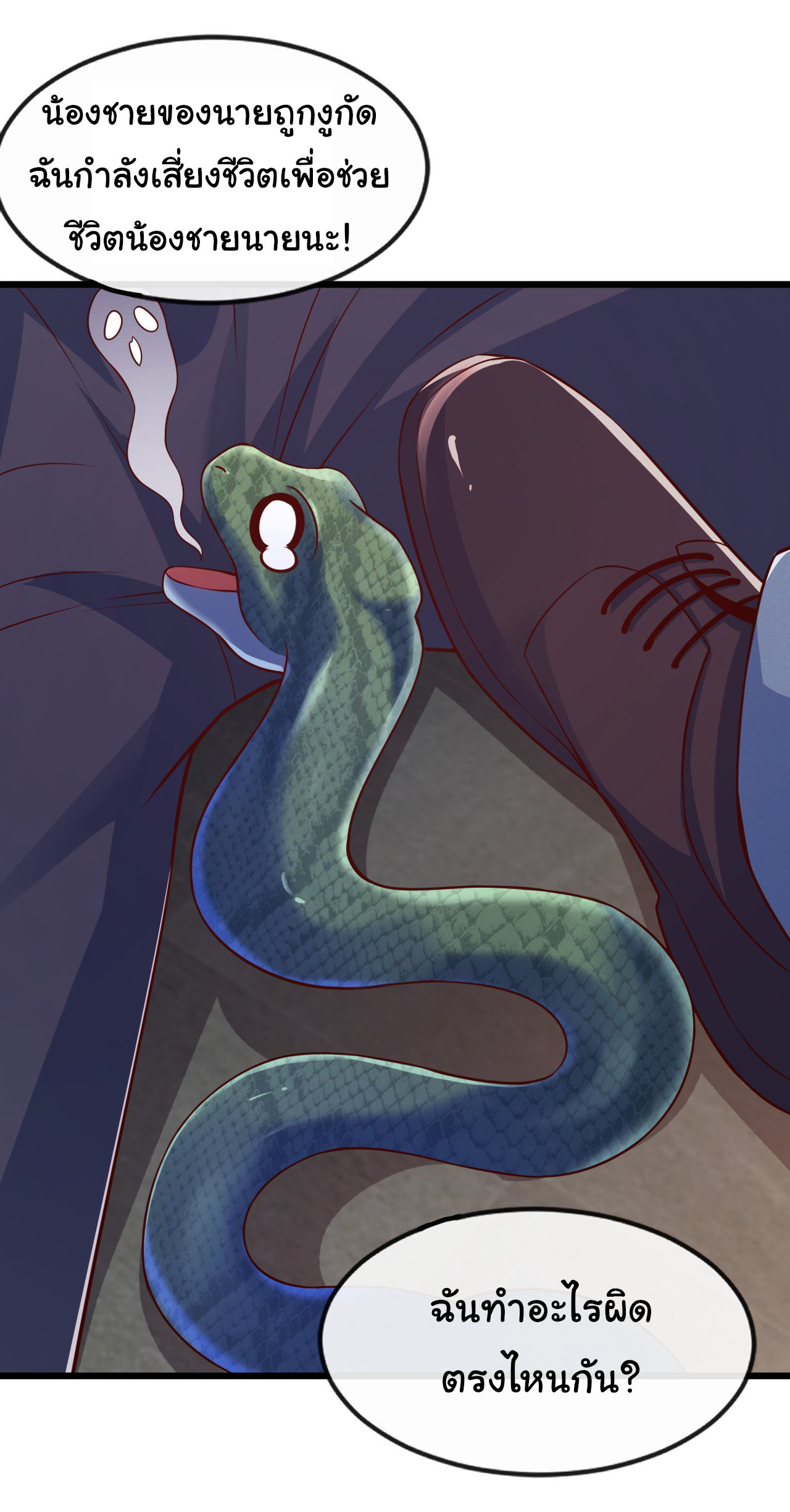 Chu Chen, the trash son-in-law ตอนที่ 24 หน้า 28