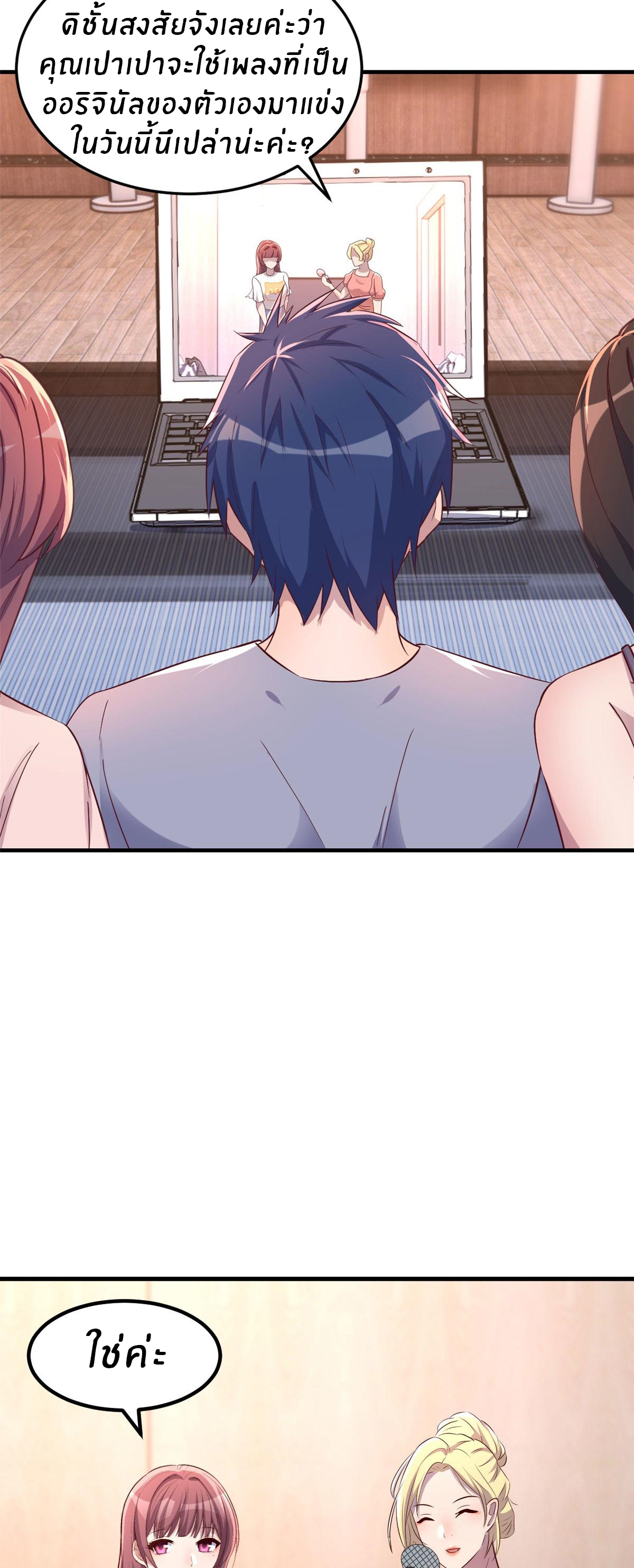 พี่สาวอยากเล่นคุณ ตอนที่ 117 หน้า 20