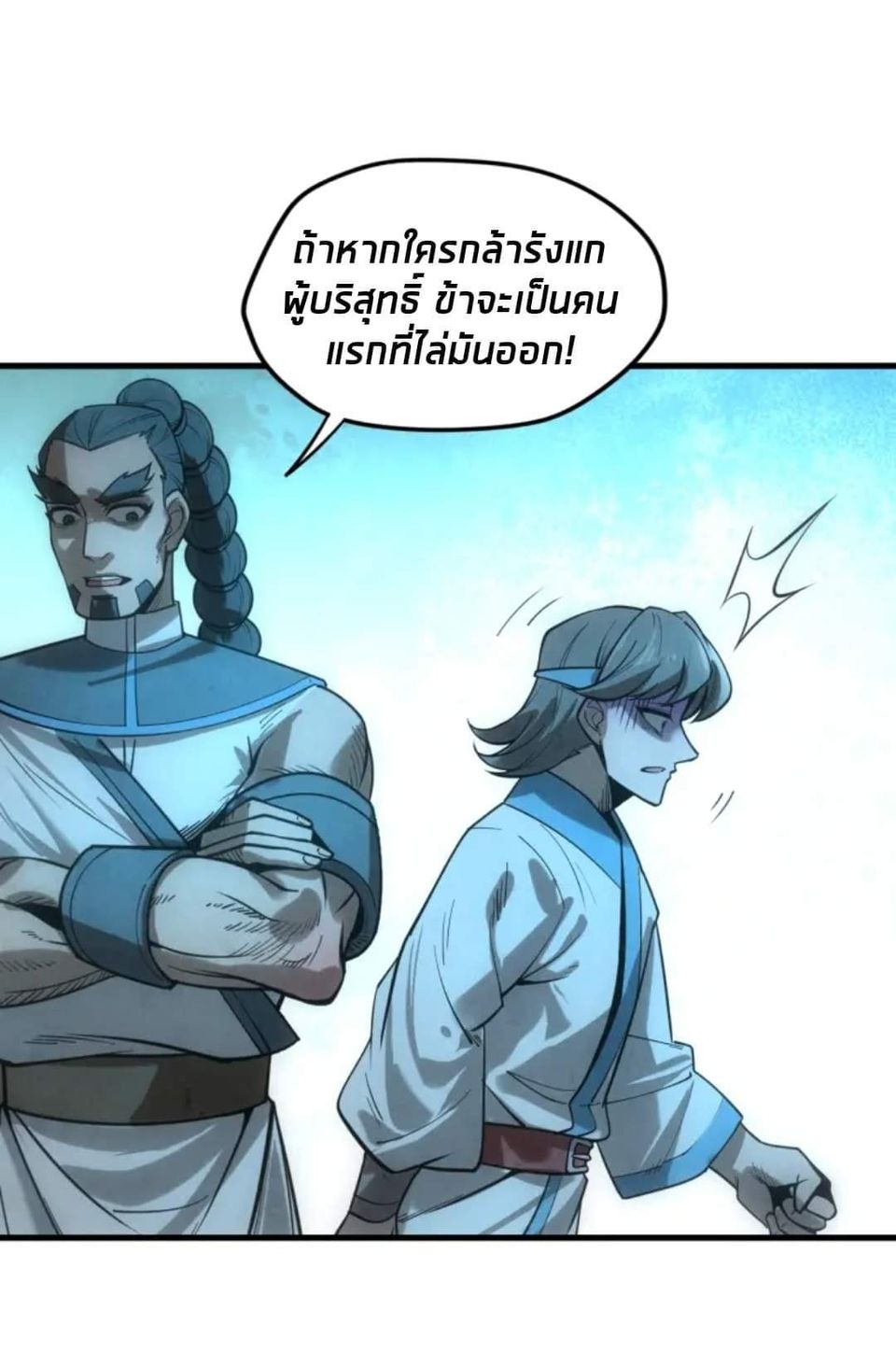 จักรพรรดิ์สูงสุดนิรันดร์ ตอนที่ 14 หน้า 13