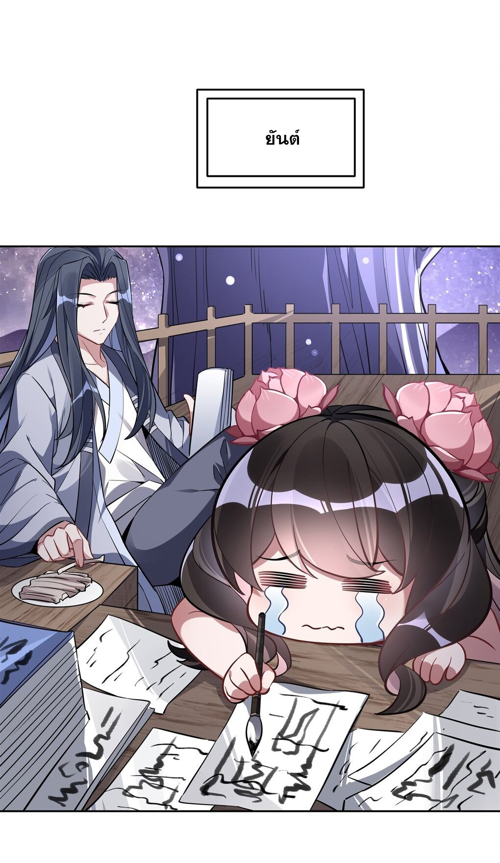 ศิษย์ของข้าล้วนมีอนาคตที่ยิ่งใหญ่ (ชนจีน) ตอนที่ 105 หน้า 20