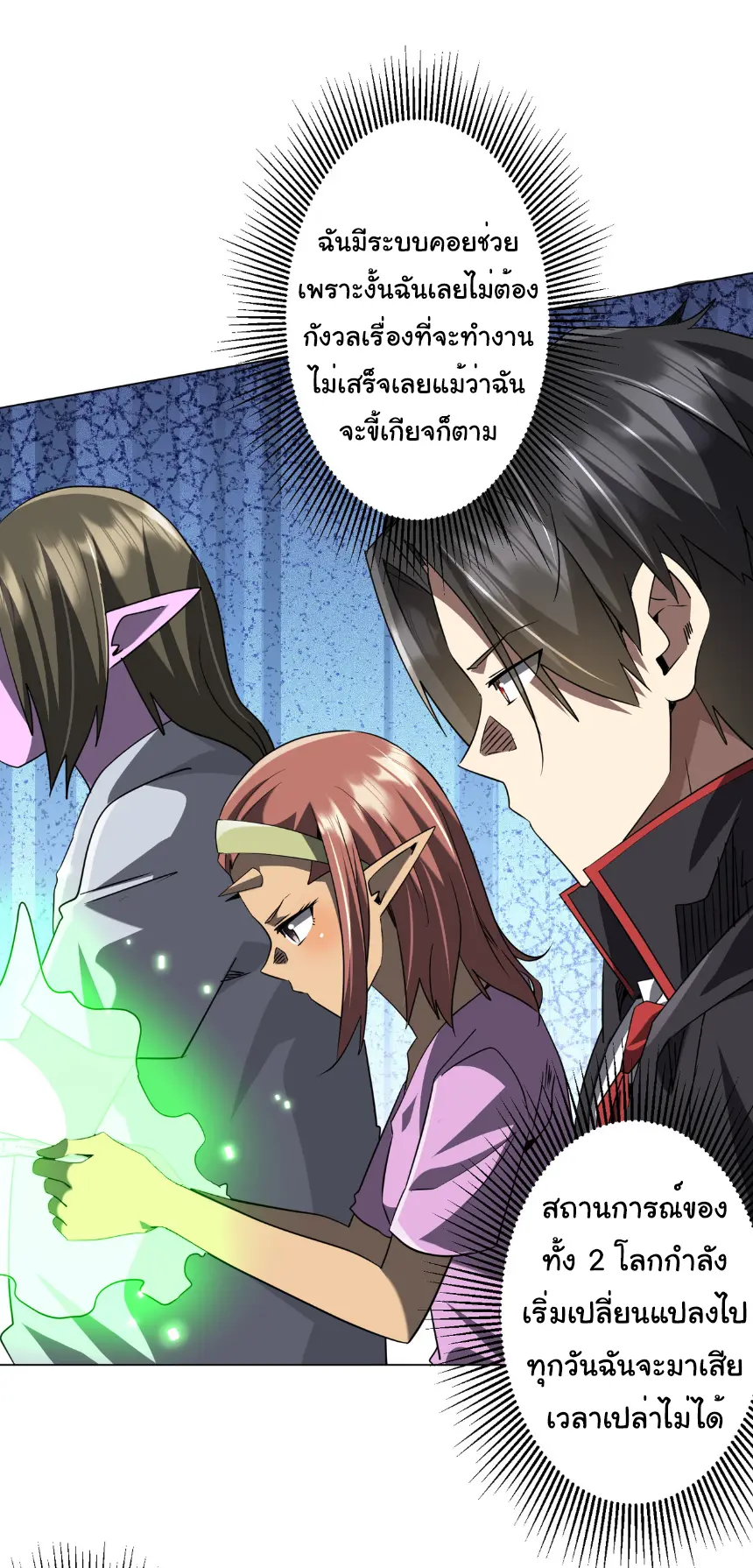 Start with trillions of coins ตอนที่ 245 หน้า 2