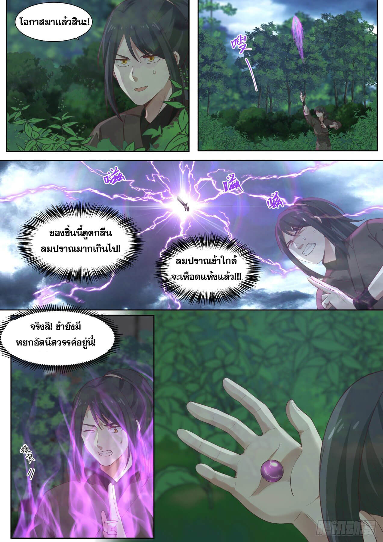 ปฐมบุรุษแห่งยุค (ทันจีน) ตอนที่ 10 หน้า 12