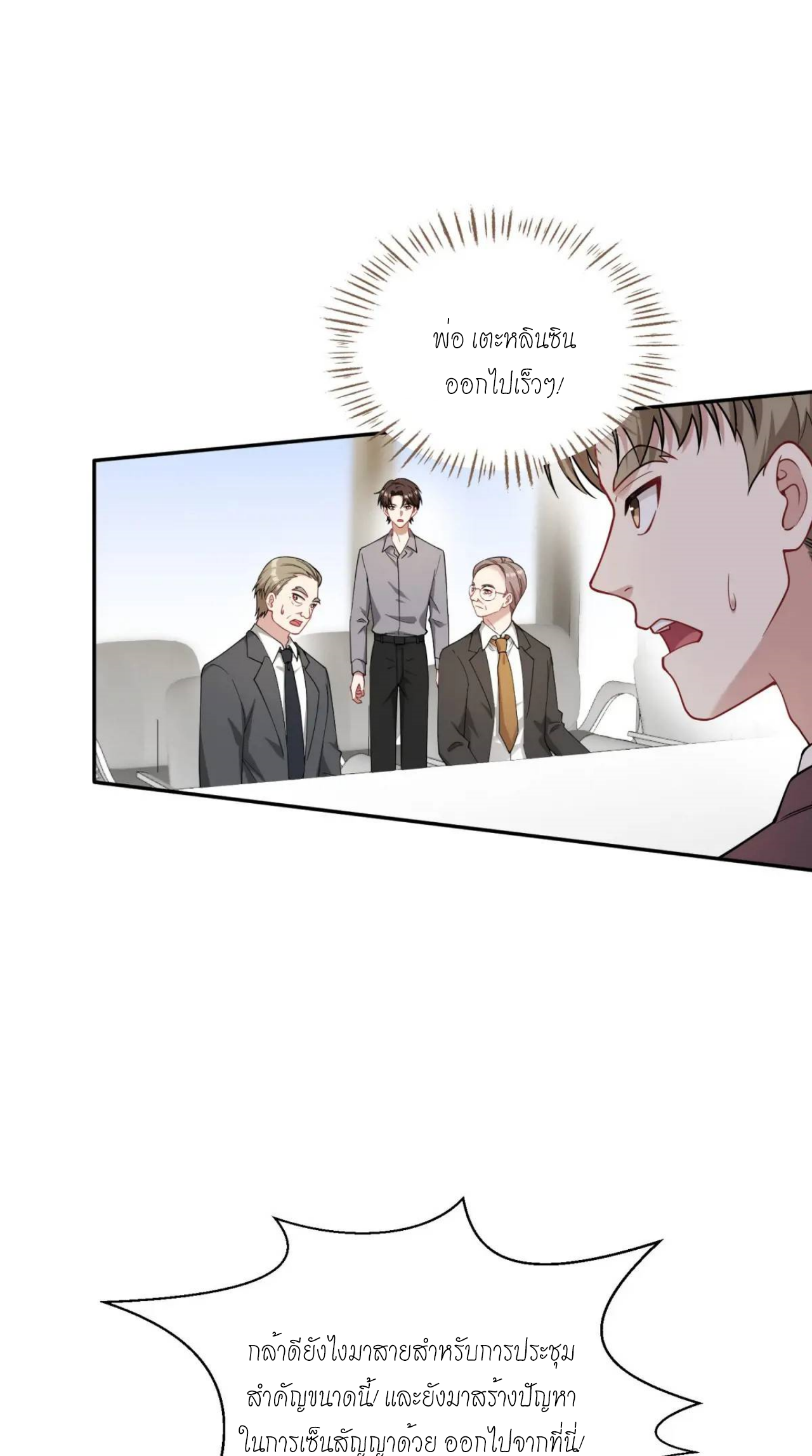 ผมไปเกาะสาวสวยกิน, แต่ตอนนี้ฉันเป็นคนร่ำรวยแล้ว~ ตอนที่ 28 หน้า 31