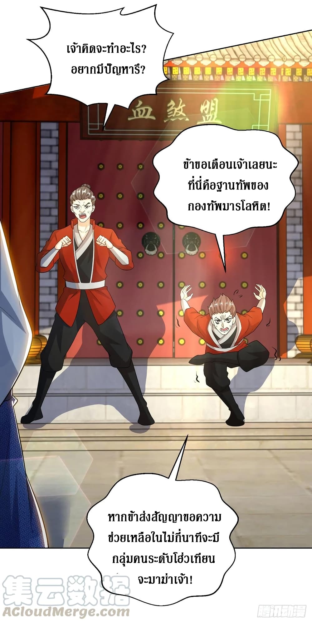 Dominate The Three Realms ตอนที่ 151 หน้า 9