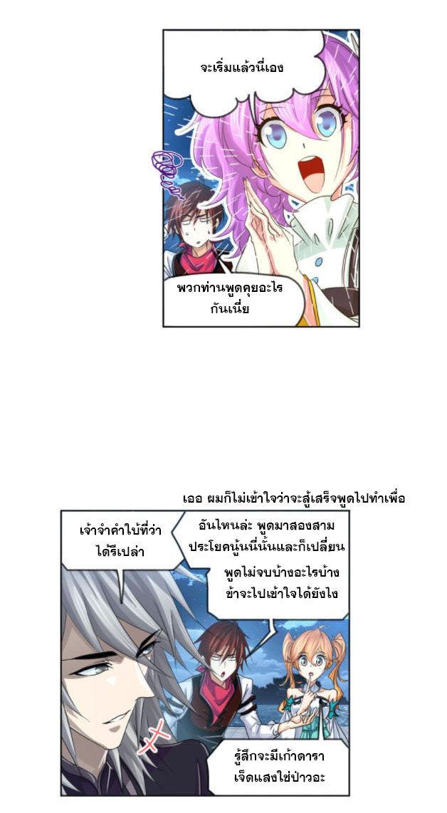 Douluo Dalu (ทันจีน) ตอนที่ 65 หน้า 32