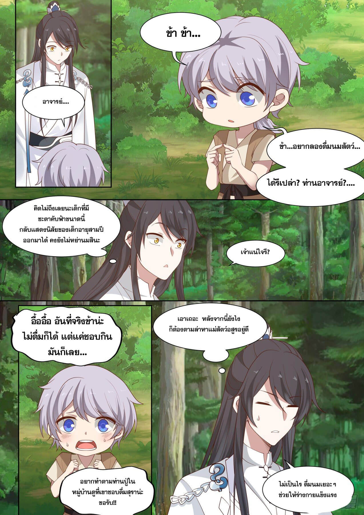 ปฐมบุรุษแห่งยุค (ทันจีน) ตอนที่ 13 หน้า 8