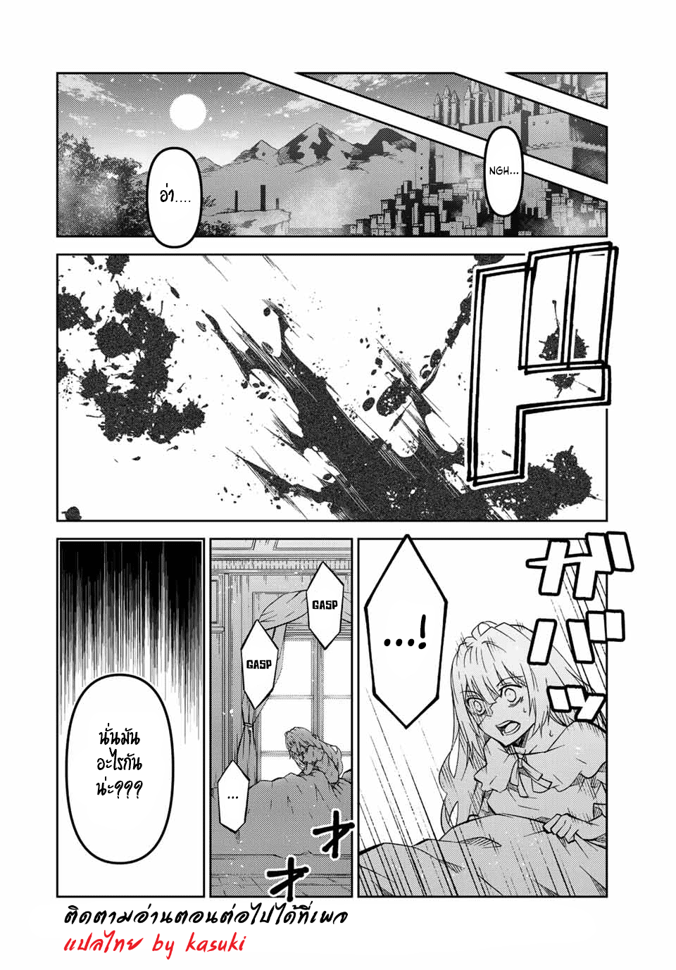 FUGUUSHOKU “KAJISHI” DAKEDO SAIKYOU DESU อาชีพสุดอ่อน(ช่างตีเหล็ก)แต่โคตรโกง ตอนที่ 144 หน้า 11