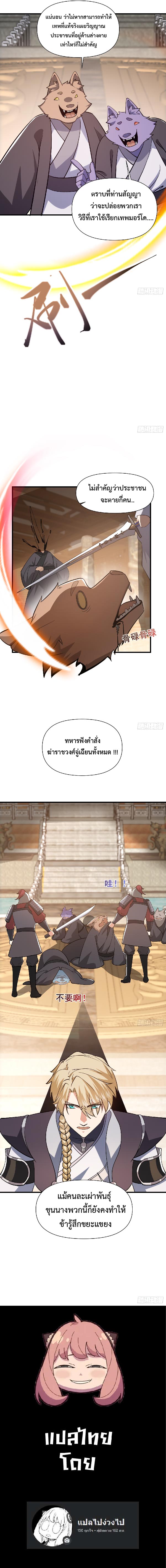 เมื่อข้ามีต้นไม้ศักดิ์สิทธิ์ ( ชนจีน ) ตอนที่ 34 หน้า 3