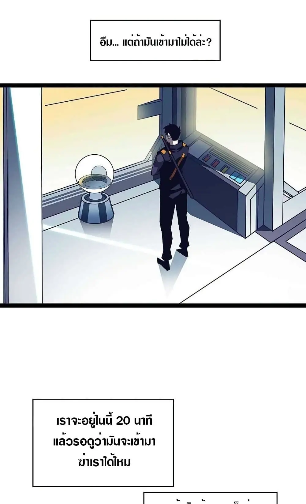 [จบ] เริ่มต้นใหม่ด้วยการเล่นเกมอย่างจริงจัง - It All Starts With Playing Game Seriously ตอนที่ 39 หน้า 4