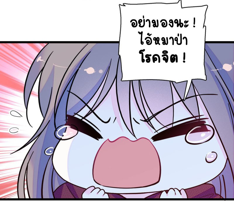 Romance In The Beast World ตอนที่ 11 หน้า 21