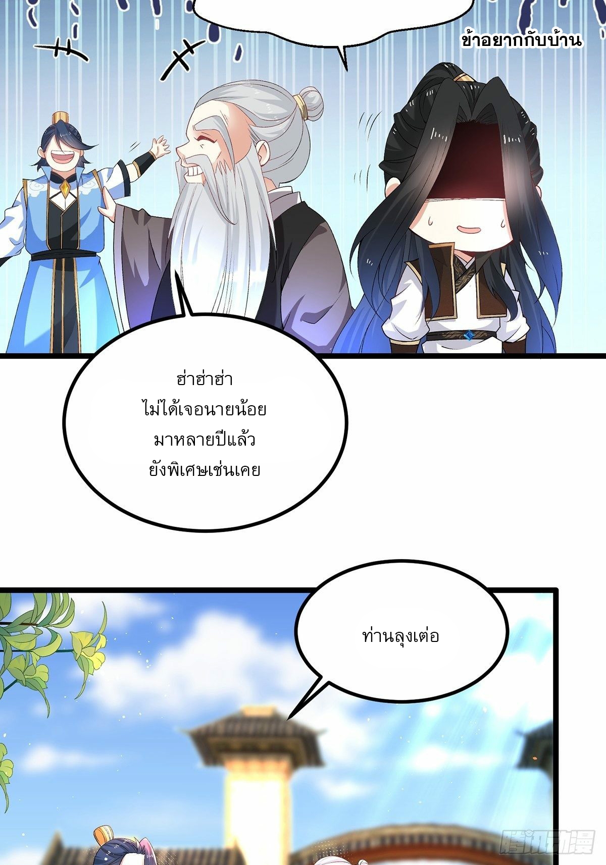 เทพกระบี่มรณะ (ชนจีน) ตอนที่ 9 หน้า 19