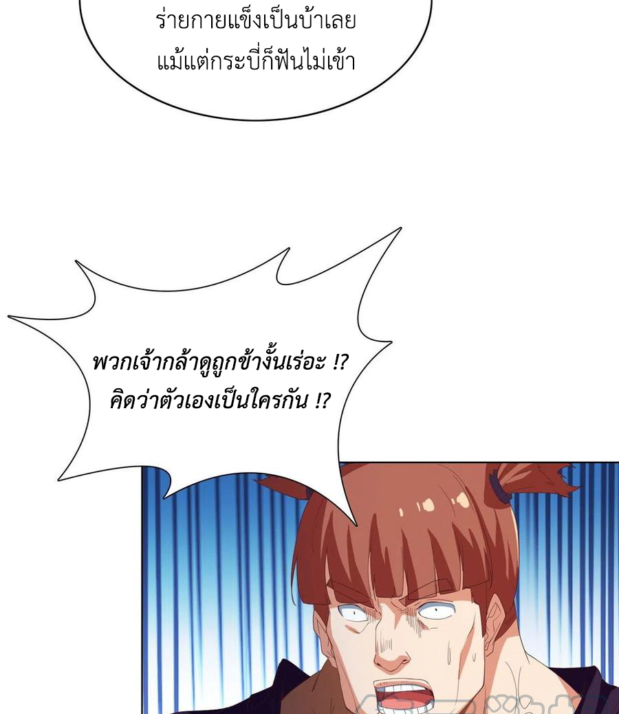 (ชนจีน) Dragon Master (จูหมิง นักรบเซียนมังกร) ตอนที่ 73 หน้า 29