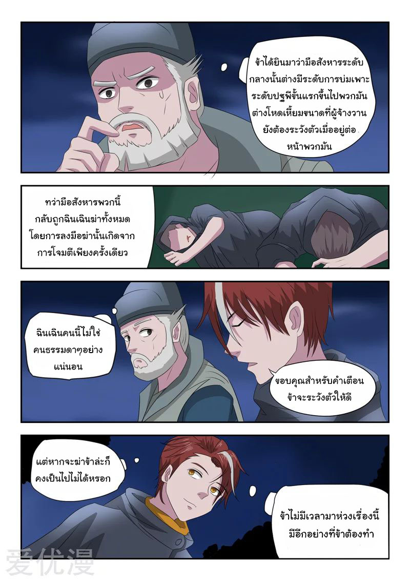 Martial Master  ปรมาจารย์การต่อสู้ ตอนที่ 149 หน้า 8