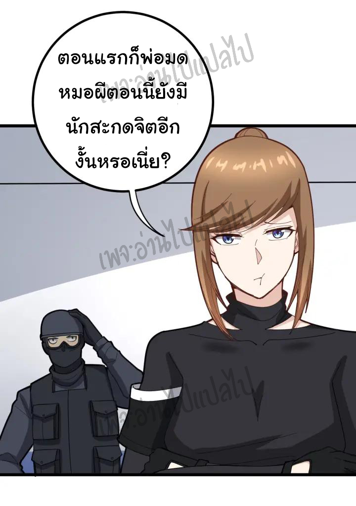 Bad Hand Witch Doctor สุดยอดพ่อมดหมอผี ตอนที่ 77 หน้า 39