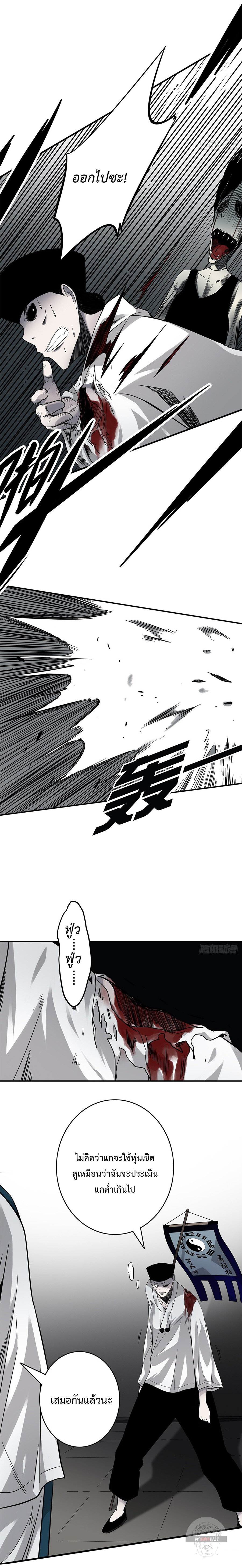 Ranked in Yin Class ชั้นเรียนนรก ตอนที่ 21 หน้า 5
