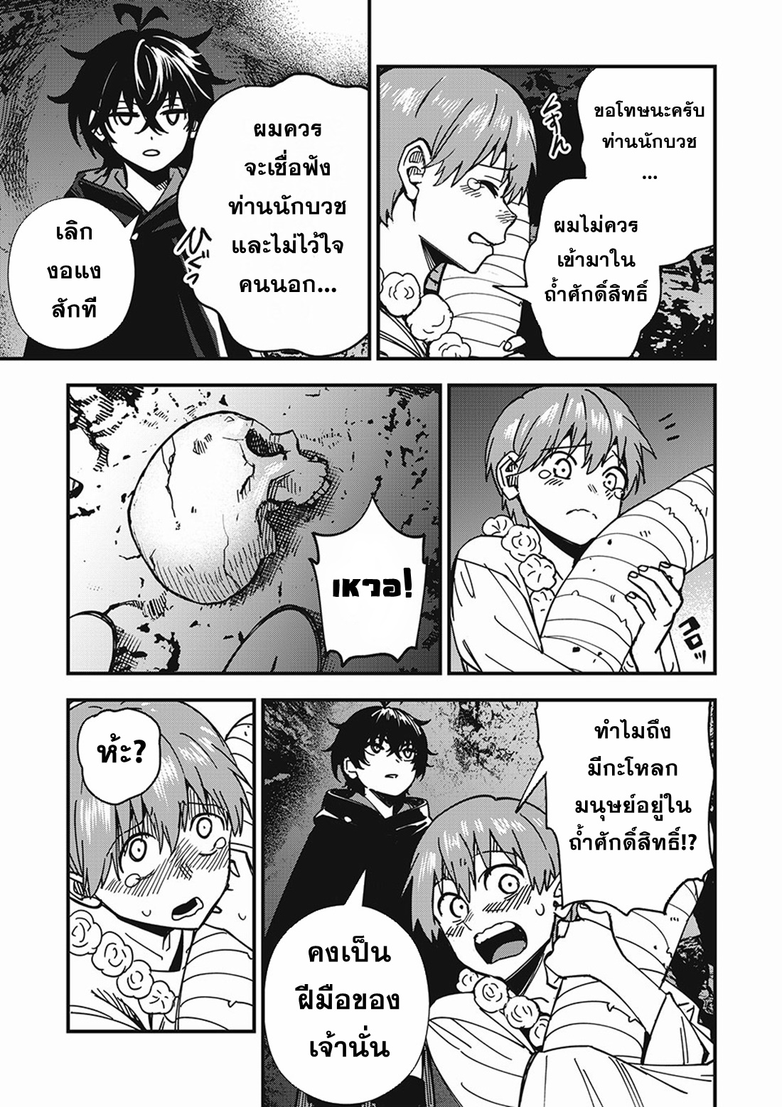 Monster Stein ตอนที่ 3 หน้า 23