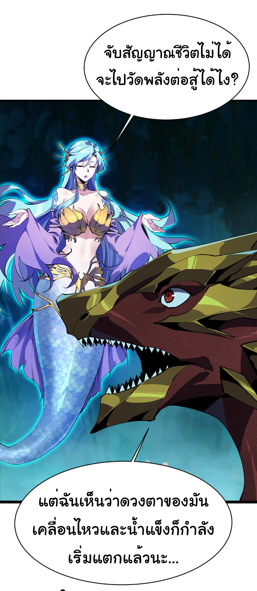 เริ่มต้นวิวัฒนาการจากปลาคาร์พสู่มังกร! ตอนที่ 20 หน้า 2