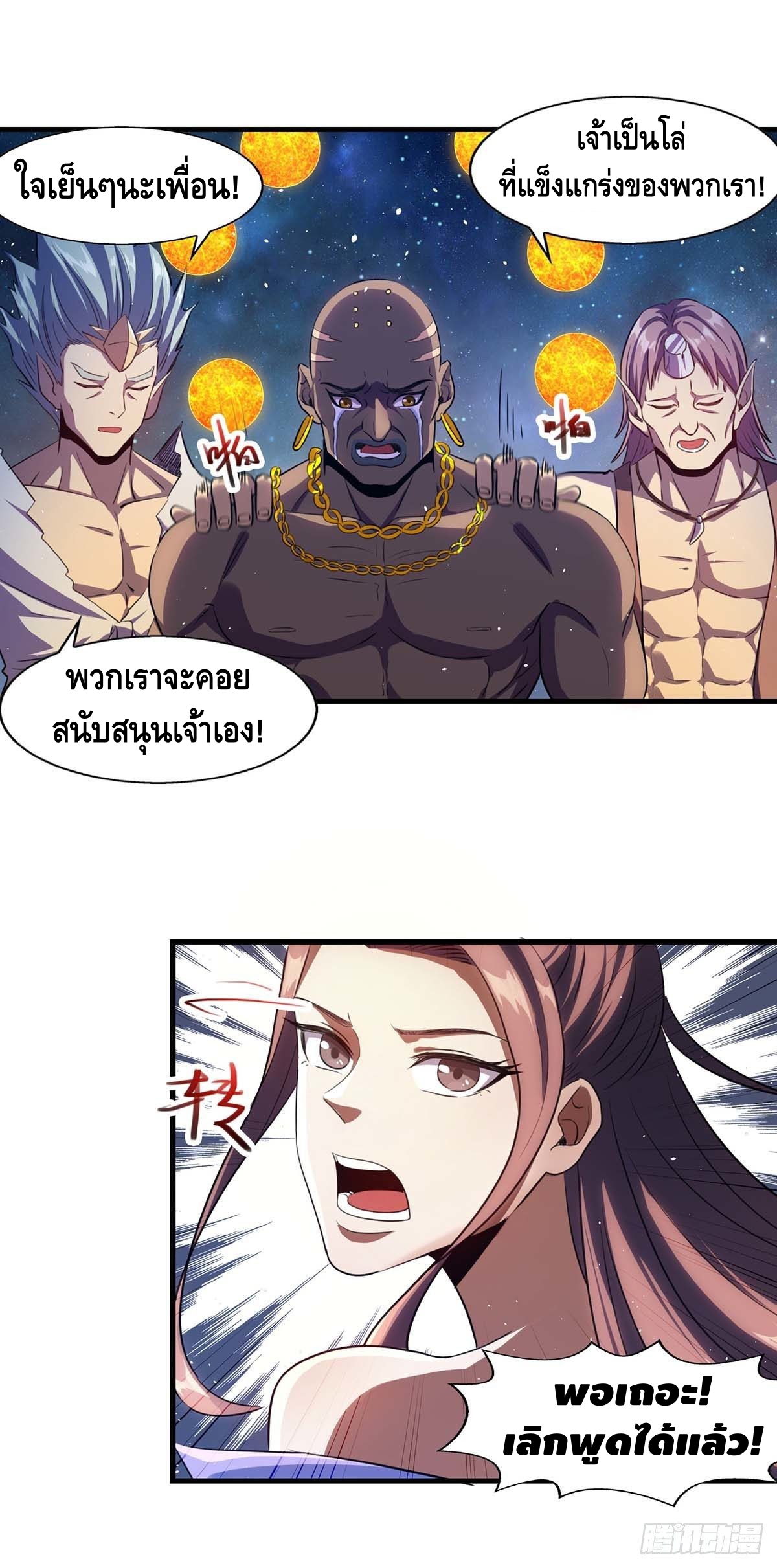 Seal 900 million times ตอนที่ 11 หน้า 11