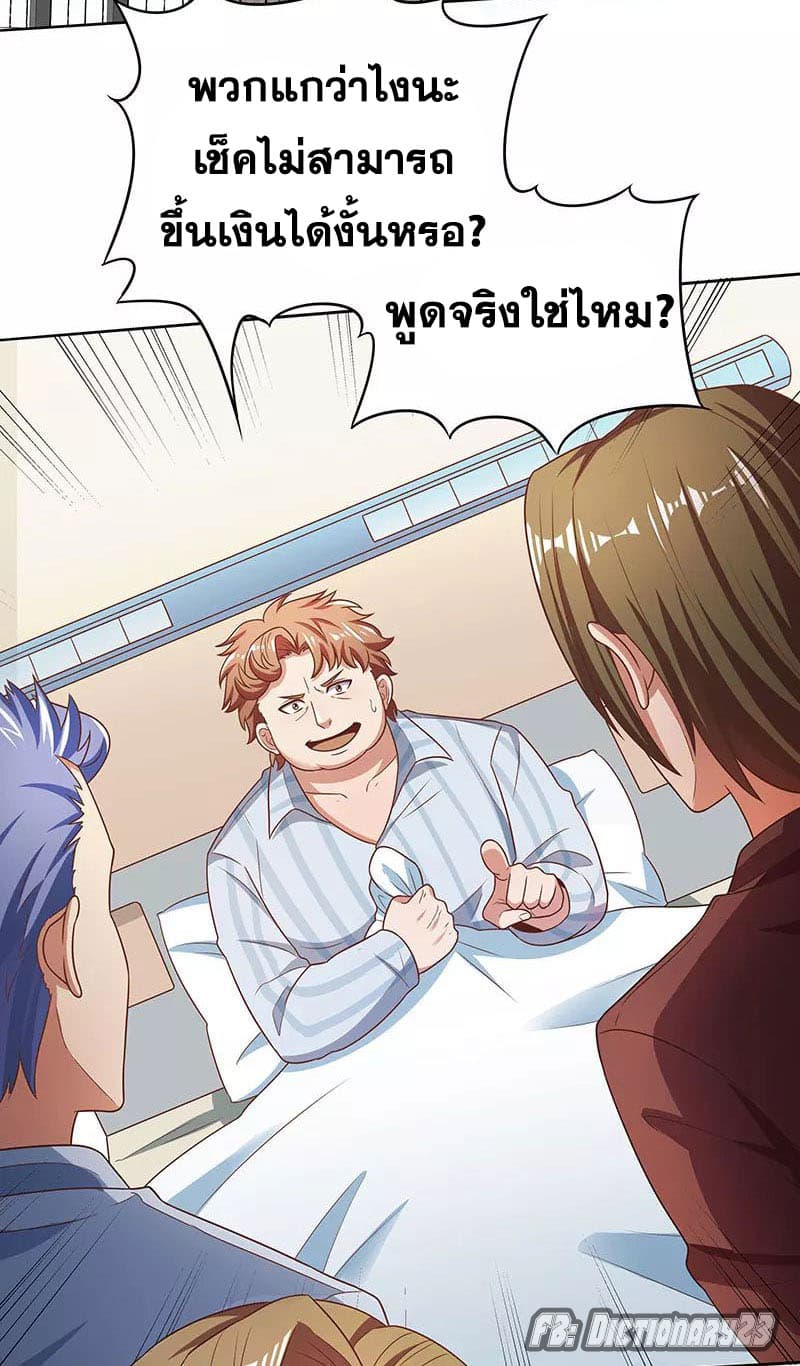 โครตเกรียนเซียนโอสด ตอนที่ 33 หน้า 2