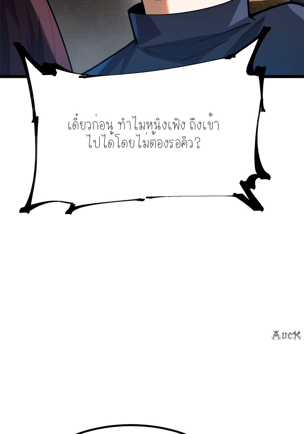 ไม่อยากเรียนทักษะ แห่งคำสาปเลย! ตอนที่ 24 หน้า 51