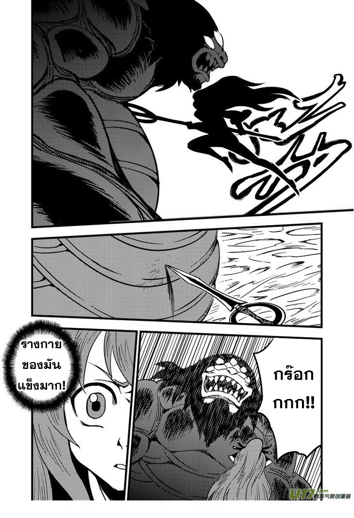 พยัคฆ์ X กระเรียน มหาเวทย์ผนึกมาร ตอนที่ 64 หน้า 3