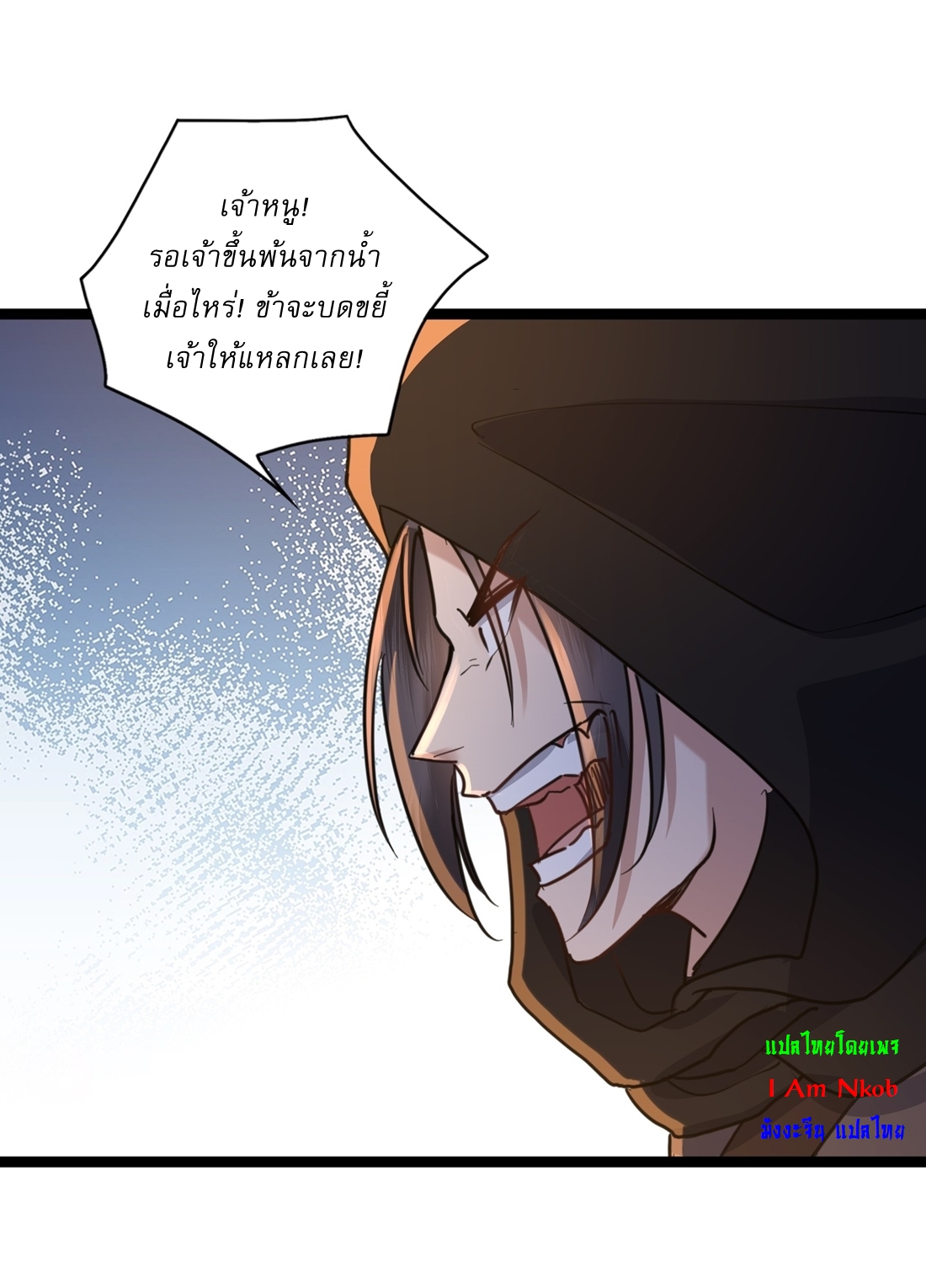As An Immortal, I Only Practice Forbidden Arts เซียนอย่างข้า ฝึกเพียงเคล็ดวิชาต้องห้ามเท่านั้น! ตอนที่ 17 หน้า 9