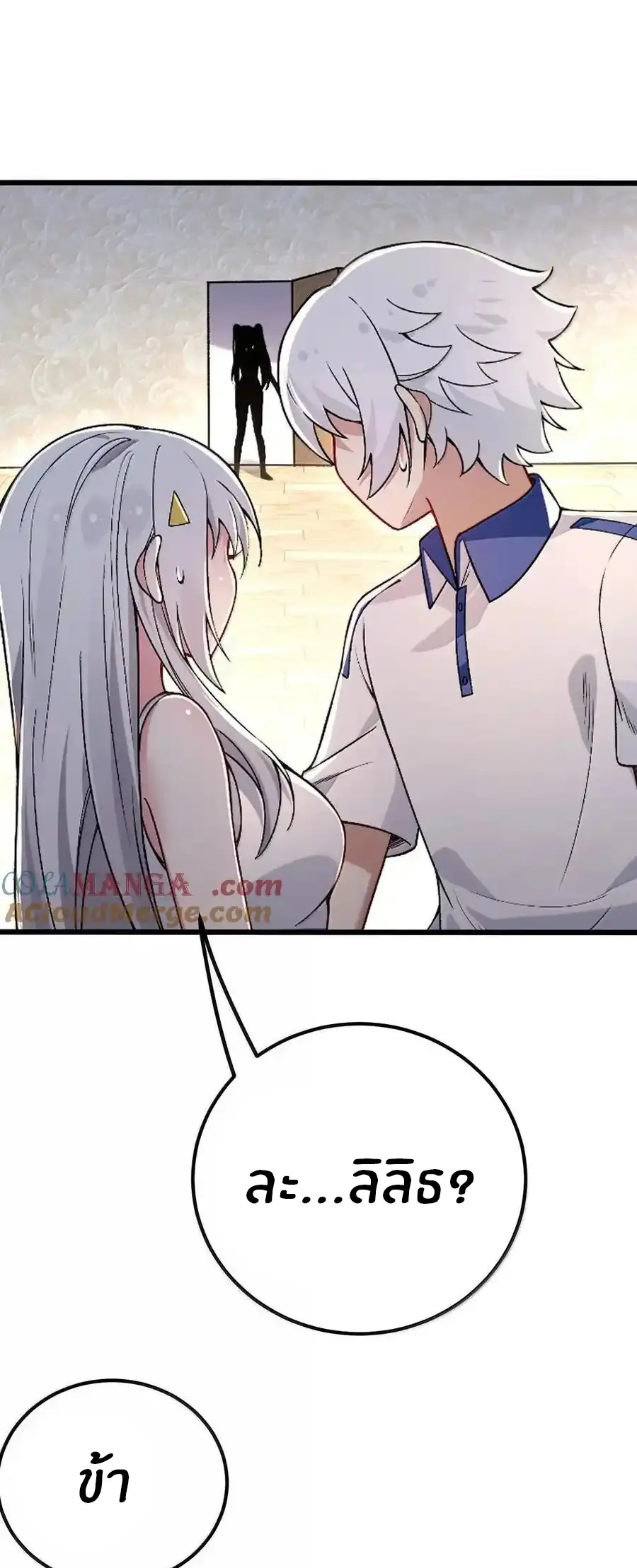 Immortal Me And Eldritch Wife ตอนที่ 71 หน้า 2